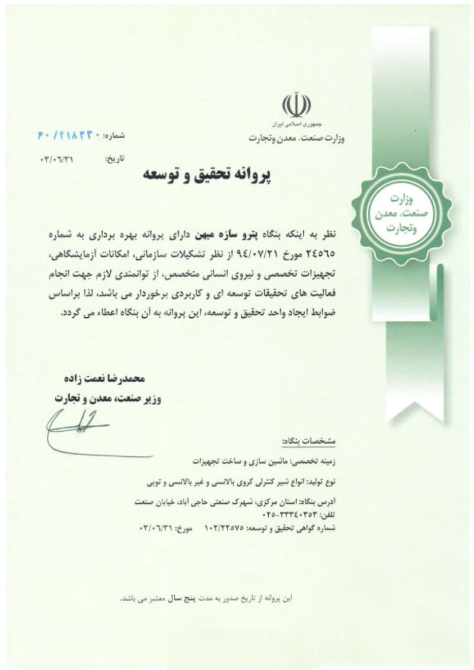 پروانه تحقیق و توسعه