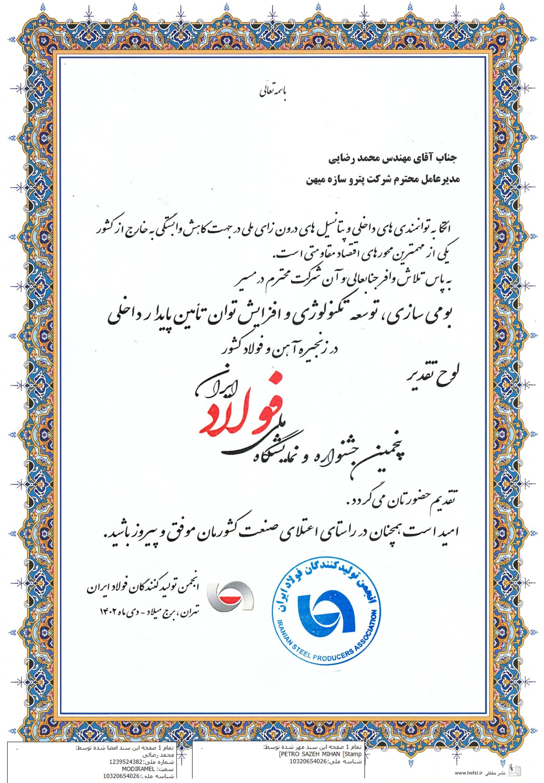 انجمن تولیدکنندگان فولاد ایران